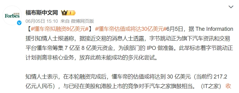 米乐m6官方网站懂车帝估值217亿元备战IPO字节赢麻了？