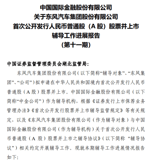 米乐m6官方网站，去年亏损近40亿元东风汽车集团仍难回归A股